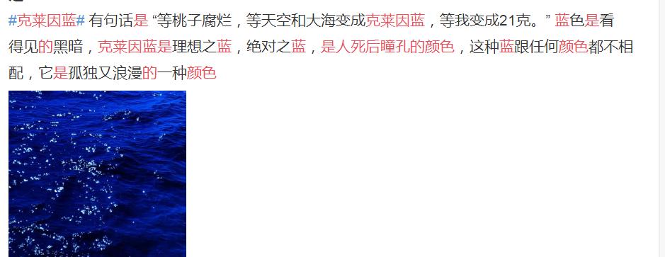 克莱因蓝21克是什么意思,克莱因蓝是人死后瞳孔的颜色真假　本文共（898字）