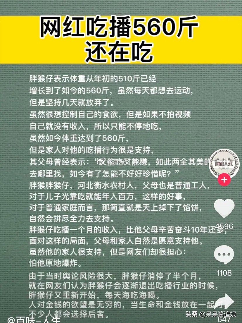 胖猴子有多重身体状况如何,他一年挣多少钱？　本文共（623字）