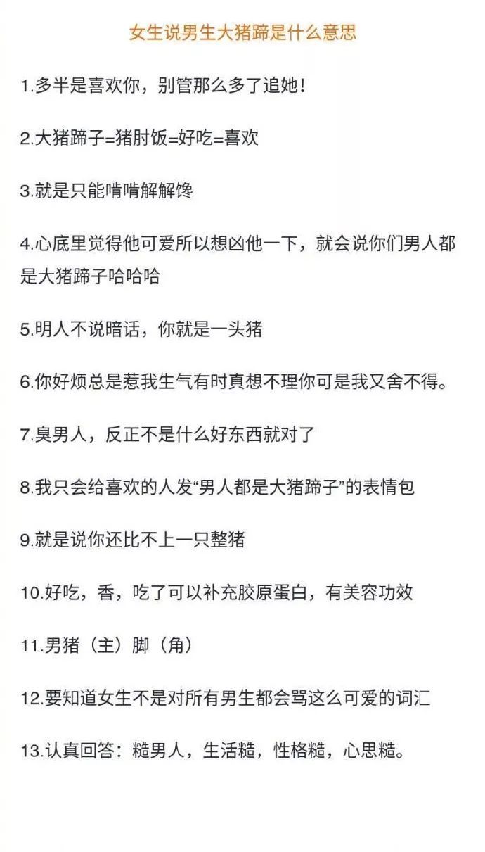 女人是大猪肘子、猪头焖子啥意思？看完表情包你就懂了！　本文共（623字）