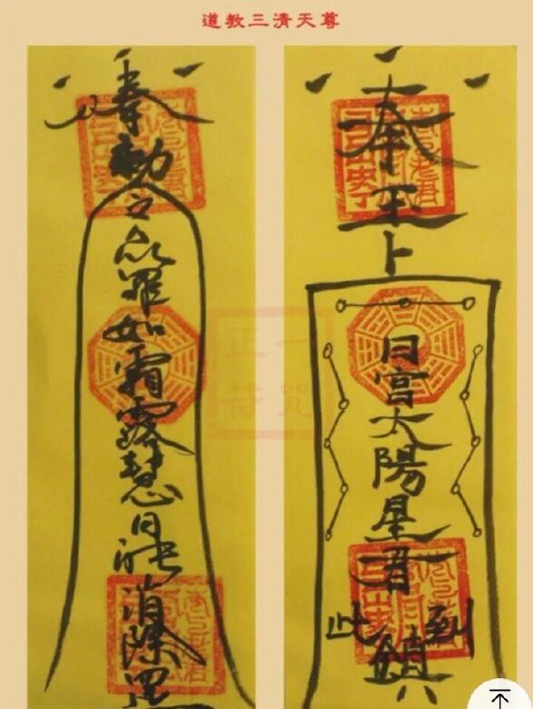 道士有用符害人的吗,道教的符咒真的有效吗？　本文共（911字）
