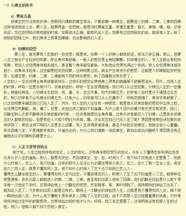 打坐入定就是灵魂出窍吗,入定后可以看到什么？　本文共（1021字）