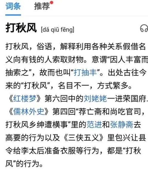 打秋风和敲竹杠是区别是什么,打秋风现代是什么意思？　本文共（861字）