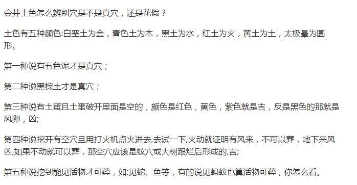 开金井口诀介绍,开金井挖出蛇是福还是祸？　本文共（956字）