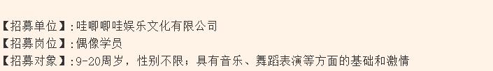 哇唧唧哇总部在哪,招聘艺人的标准是怎样的？　本文共（1093字）