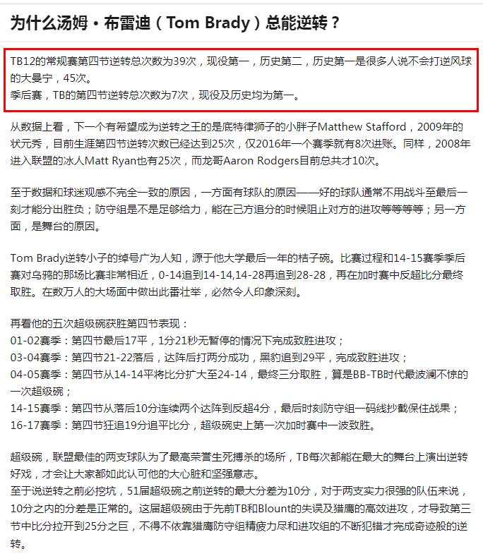 汤姆布雷迪为什么是一个奇迹,他在美国的地位怎么样？　本文共（1353字）