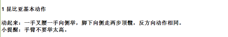 尊巴健身舞的七个基本动作介绍,尊巴舞入门教学视频　本文共（1563字）