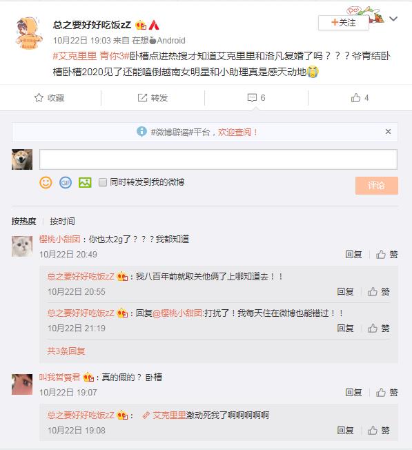艾克里里年龄多大真名叫什么哪里人,他和洛凡复合了吗？　本文共（762字）