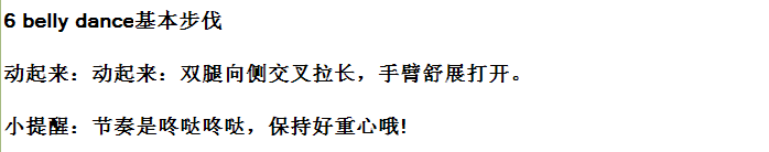 尊巴健身舞的七个基本动作介绍,尊巴舞入门教学视频　本文共（1563字）
