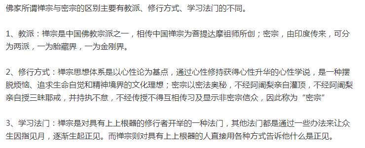 密宗佛教和佛教的区别介绍,密宗佛教双修是真的吗？　本文共（1229字）