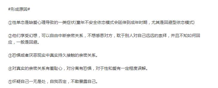 性单恋是一种精神病吗？是什么原因造成的性单恋　本文共（873字）