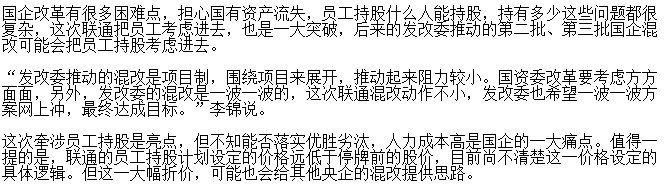 联通正式员工工资待遇,中国联通混改后对员工影响　本文共（706字）