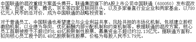 联通正式员工工资待遇,中国联通混改后对员工影响　本文共（706字）