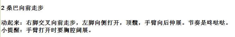 尊巴健身舞的七个基本动作介绍,尊巴舞入门教学视频　本文共（1563字）