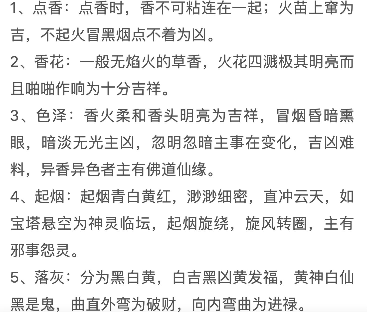 民间传说三根香长短不一样寓意,三根香头看凶吉解说　本文共（942字）