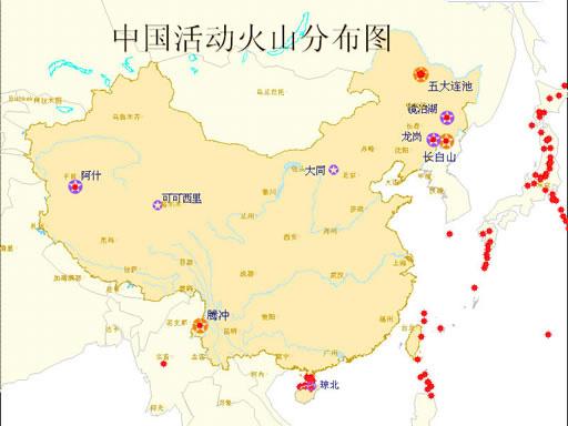中国活火山分布图,中国最早记录的活火山是哪座？　本文共（585字）