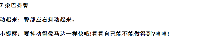 尊巴健身舞的七个基本动作介绍,尊巴舞入门教学视频　本文共（1563字）