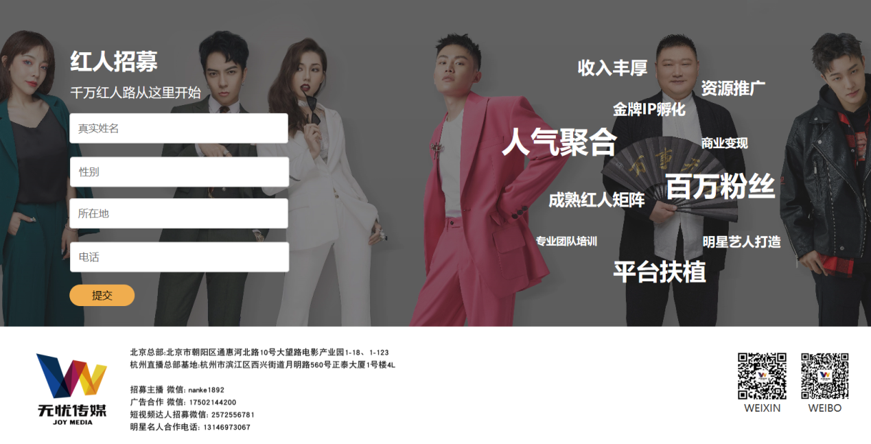 无忧传媒签约的艺人都有谁,他们签约主播的条件是怎样的？　本文共（987字）