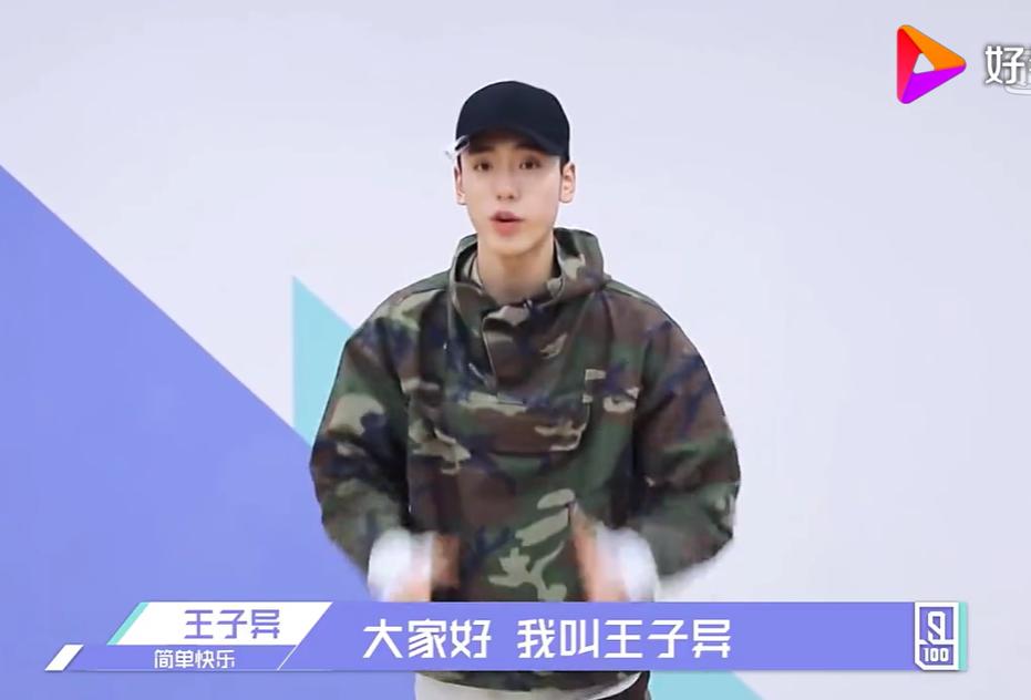 王子异自我介绍的rap词完整版,王子异到点了什么梗　本文共（1215字）