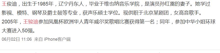 王骏迪结过几次婚？她家世是富二代吗　本文共（951字）