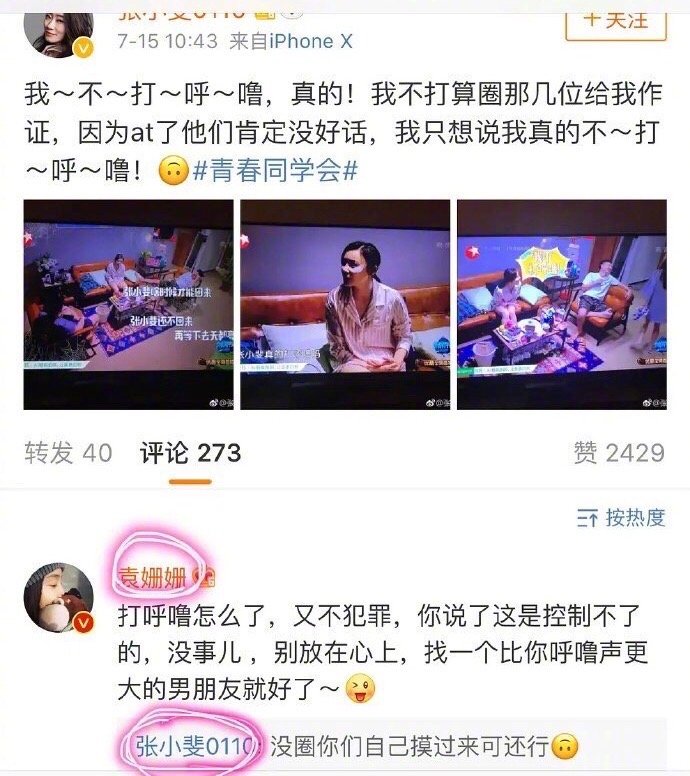 袁珊珊为什么给张小斐道歉？袁珊珊说张小斐打呼噜是什么节目　本文共（1123字）