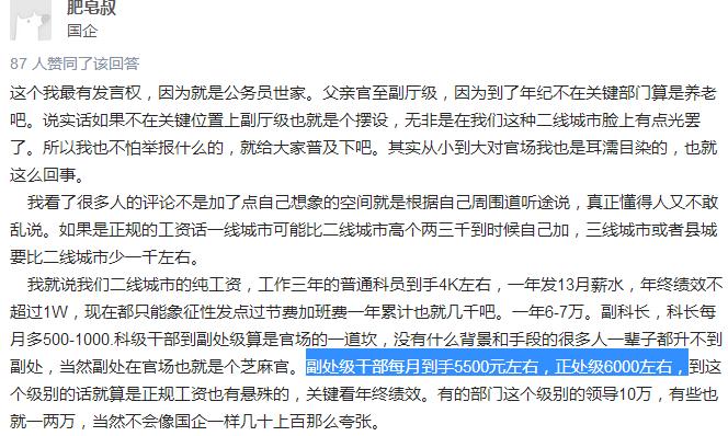 县处级干部工资多少？中国县处级干部人数　本文共（548字）