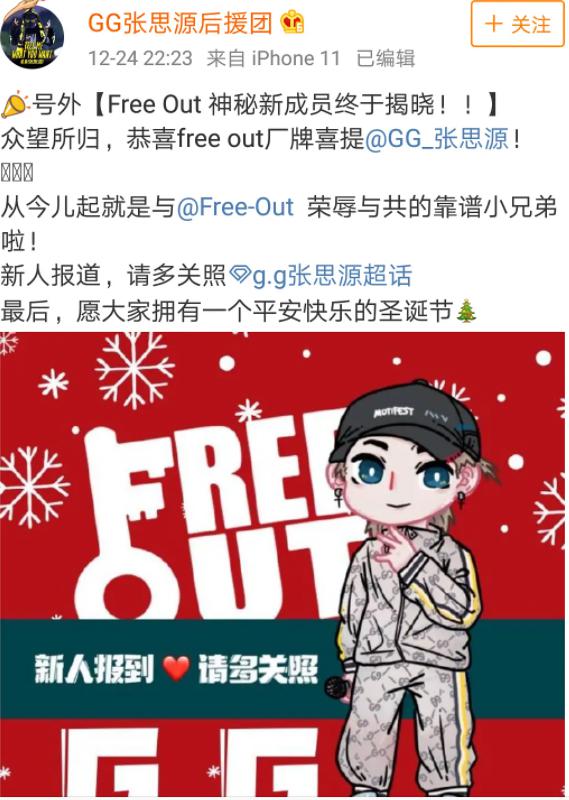 张思源是不是free out的成员,他多高哪里人？　本文共（1360字）