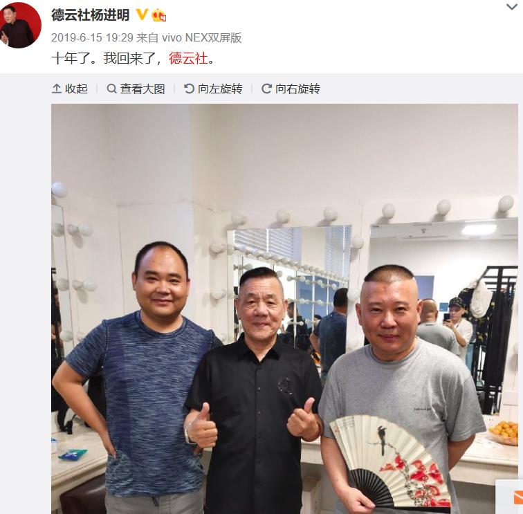 杨进明和郭德纲的辈分谁高,他今年多大了？　本文共（1057字）