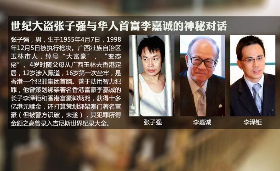 李嘉诚为何不杀张子强？张子强老婆孩子现状如何　本文共（902字）