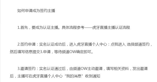 虎牙游戏主播签约条件,虎牙多少人气可以签约？　本文共（1066字）