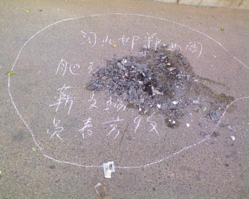 清明烧纸为什么要画圈？踩到画圈里面的烧纸灰会怎么样？　本文共（882字）