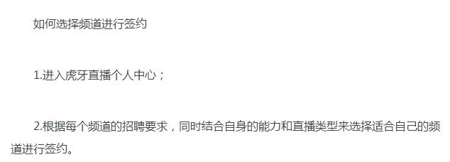 虎牙游戏主播签约条件,虎牙多少人气可以签约？　本文共（1066字）