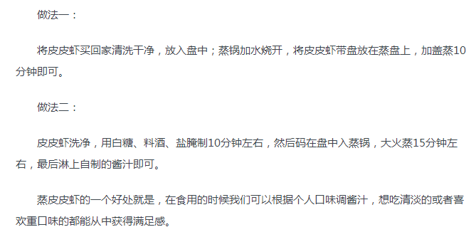 螃蟹和皮皮虾能一起煮吗？皮皮虾蒸多长时间好吃　本文共（958字）