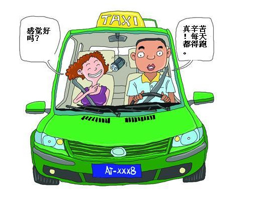 北京出租车份子钱多少？北京开出租一月赚多少需要什么条件　本文共（1076字）