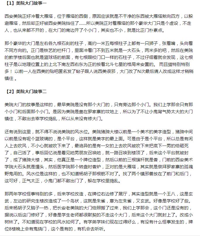 西安美院真实灵异事件探秘,这里的俯视图非常灵异　本文共（1267字）
