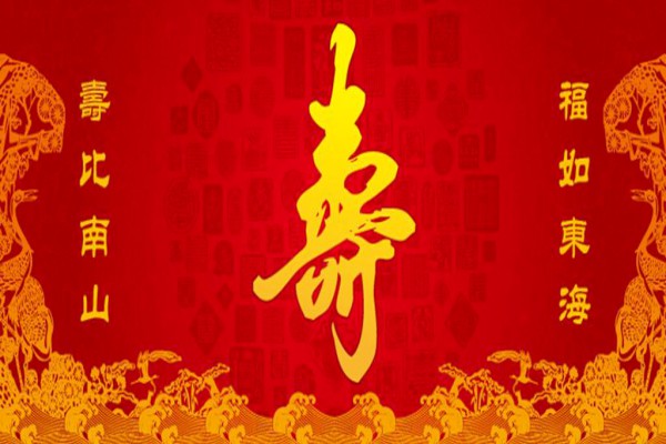 过大寿是过周岁还是虚岁,一般多少岁过大寿？　本文共（1015字）