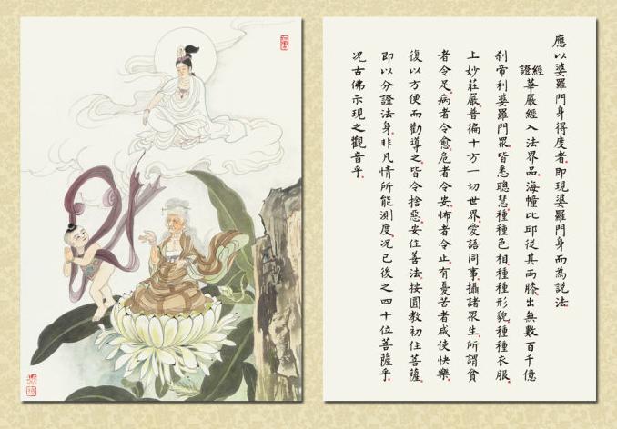 观世音菩萨普门品的功德利益是什么,是法华经的第几品？　本文共（1208字）
