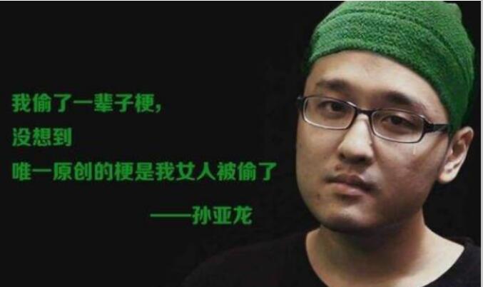 八卦：孙亚龙为什么叫方块龙、笑笑、德云社、国服第一剑魂,他被绿是怎么回事？　本文共（1204字）