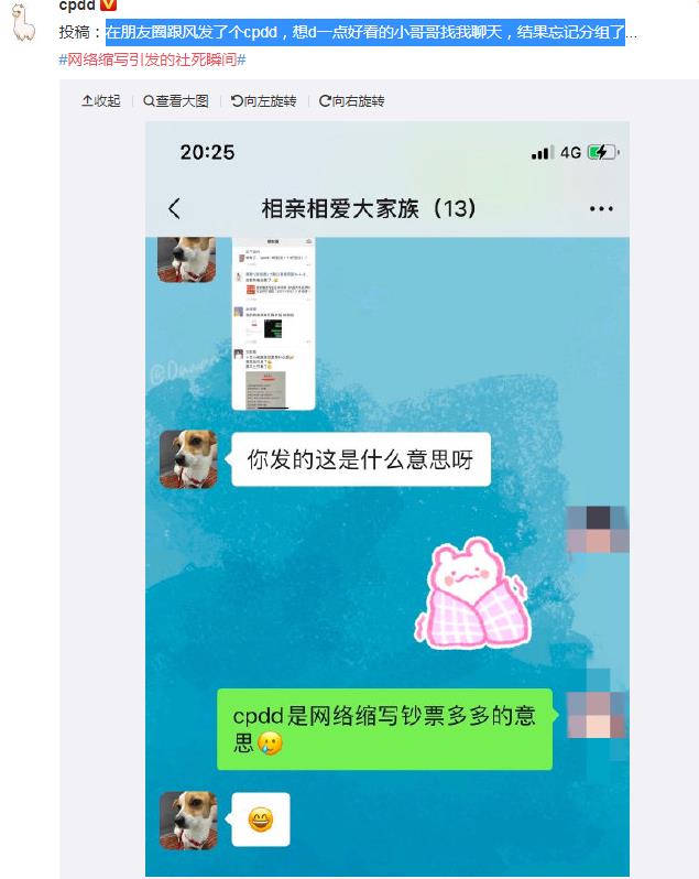 cpdd是真的处对象吗?男生对女生说cpdd是什么意思　本文共（715字）