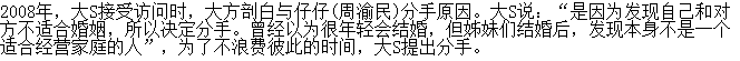 大s打掉周渝民的孩子真假,周渝民大s分手原因　本文共（719字）