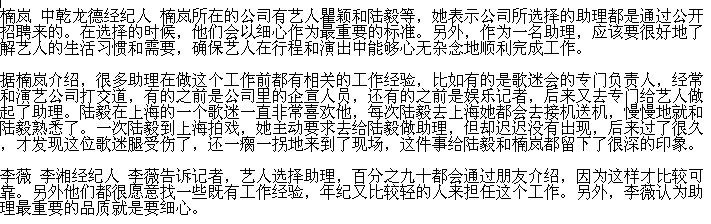 明星的助理都是怎么招聘的？明星助理需要哪些条件　本文共（746字）