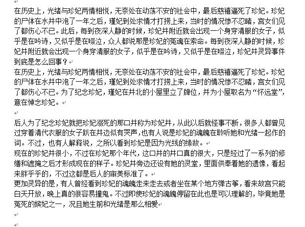 北京故宫珍妃井灵异事件揭秘,珍妃井为什么铁棍上锁？　本文共（851字）