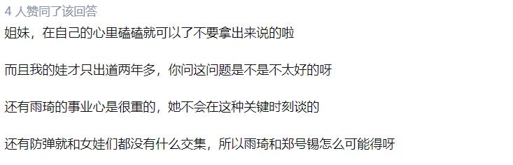 郑号锡宋雨琦是真的吗？他真的有圈外女友吗　本文共（1190字）