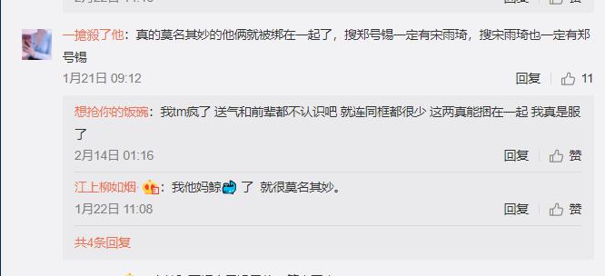 郑号锡宋雨琦是真的吗？他真的有圈外女友吗　本文共（1190字）