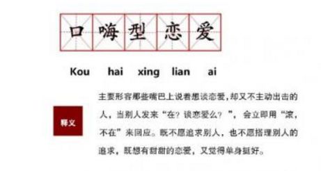 口嗨的意思是什么,口嗨狗又是什么意思？　本文共（1245字）