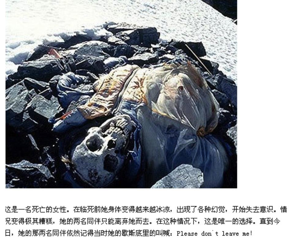 珠峰上最吓人的图片,死在珠峰的人会腐烂吗？　本文共（913字）