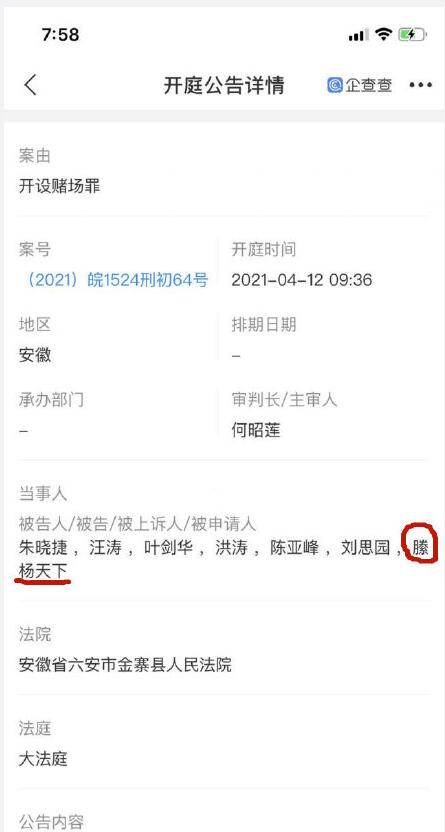 山泥若为什么坐牢？山泥若为什么叫腾杨天下　本文共（608字）