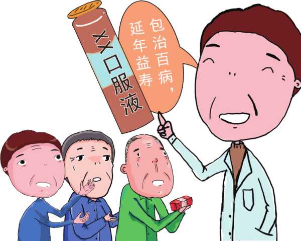 老年人保健品骗局套路,老年人为什么容易被保健品忽悠？　本文共（732字）