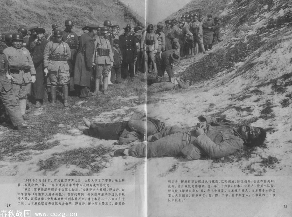 处决日本战犯现场实况,被中国处死的日本战犯名单　本文共（1389字）