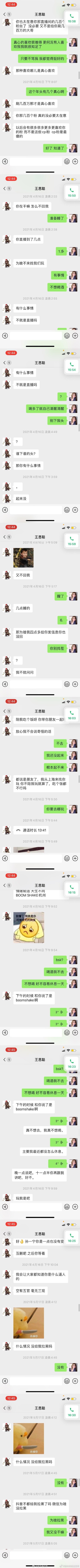 王思聪舔狗是什么梗？王思聪舔狗语录来了！　本文共（1035字）