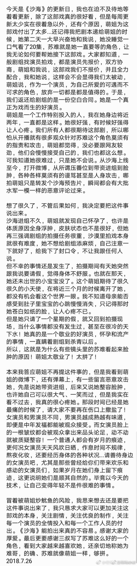 张萌流产是谁的孩子？她老公是耀客老板吕超吗　本文共（1016字）